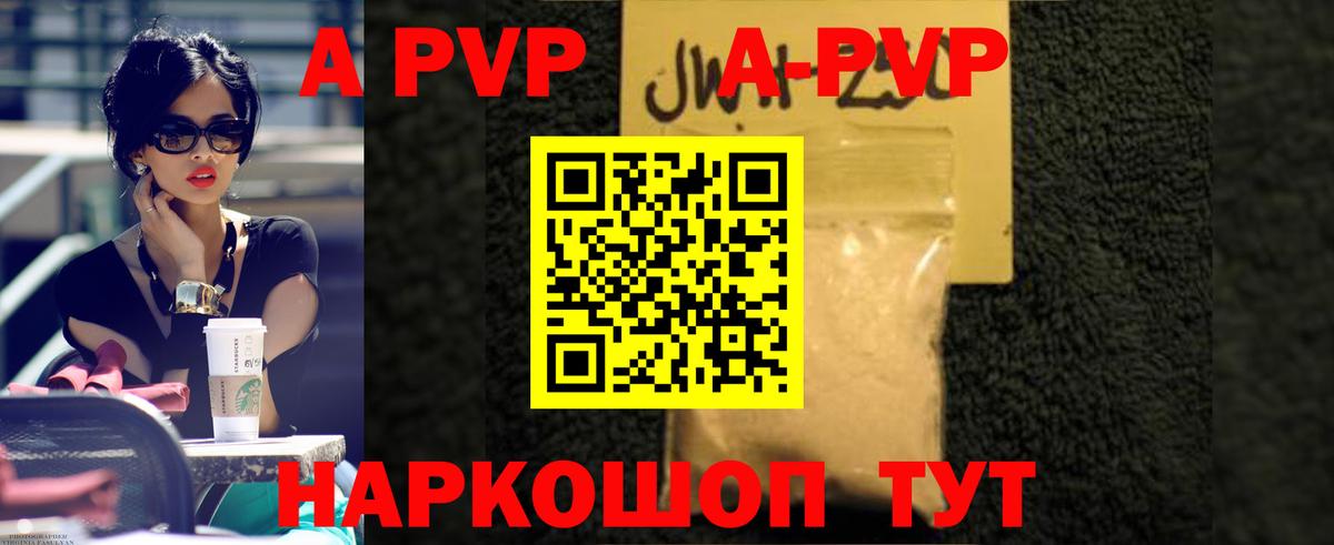 A PVP Crystall  A-PVP Crystall  Вход с VPN  Сыктывкар 