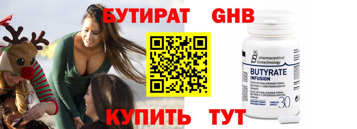 Сыктывкар  Бутират 99%  Вход с VPN 