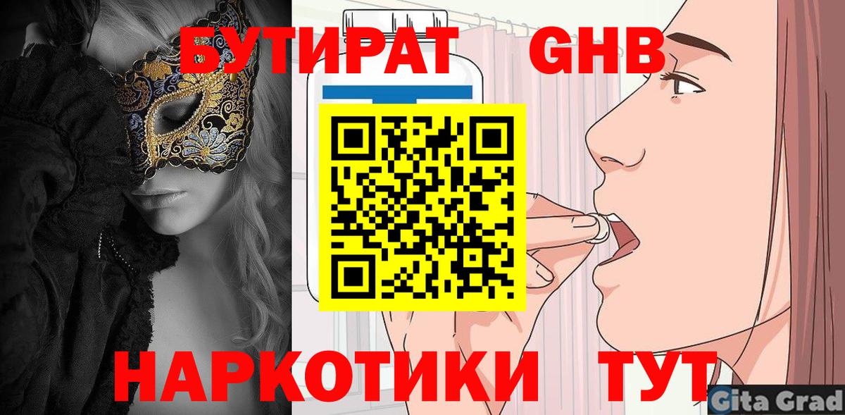 БУТИРАТ 1.4BDO Сыктывкар