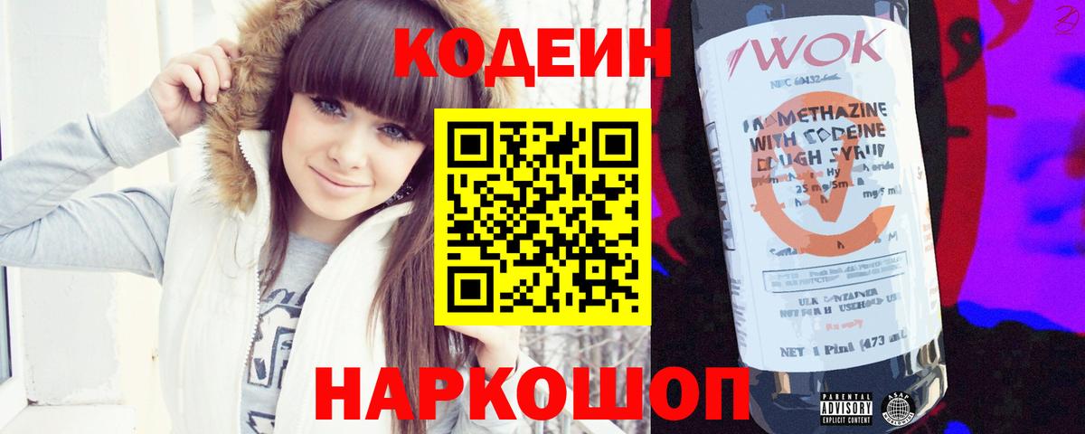 Кодеин напиток Lean (лин)  Codein напиток Lean (лин)  Вход с VPN  Сыктывкар 