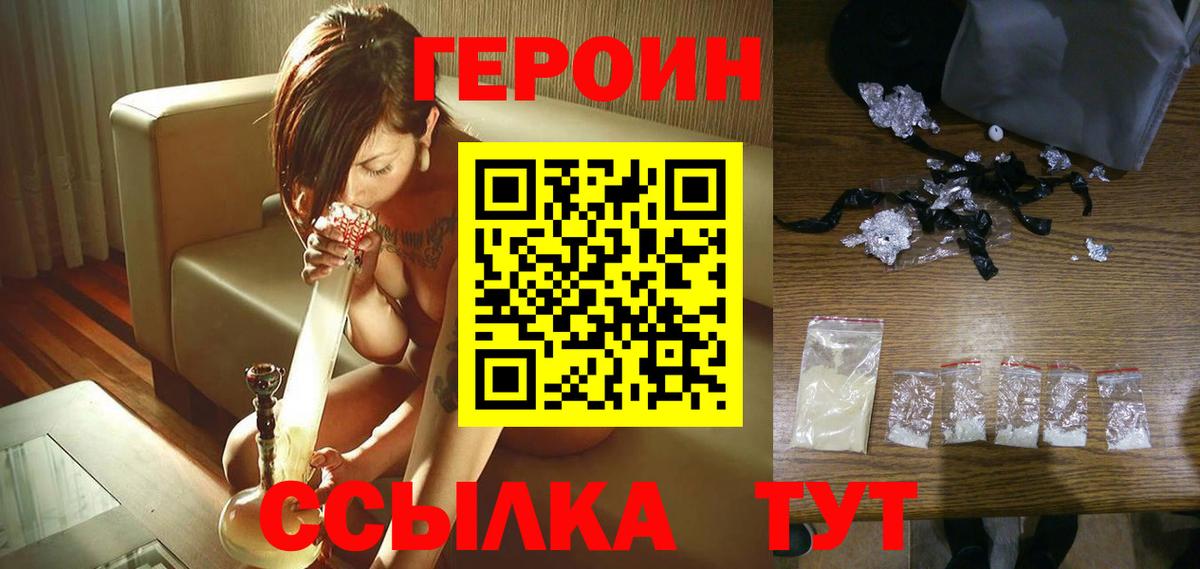 ГЕРОИН герыч Сыктывкар