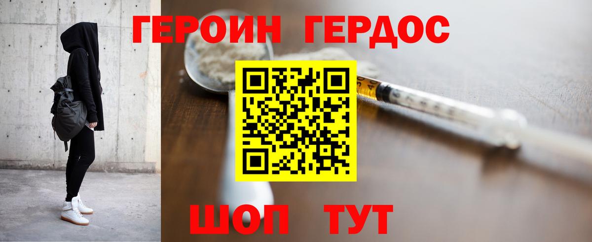 Сыктывкар  ГЕРОИН  Вход с VPN  Героин герыч 